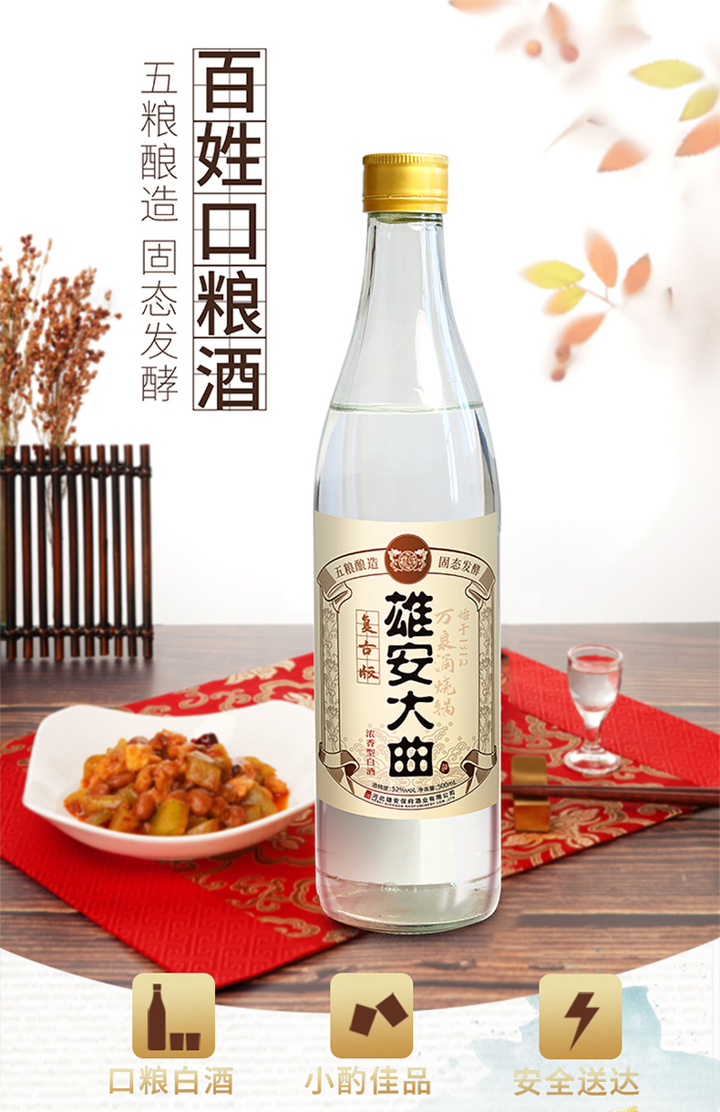 保定百年52度粮食酒500ml