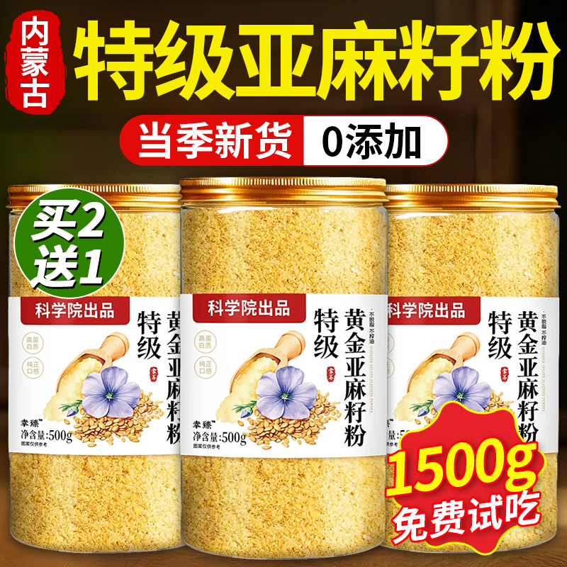 Premium Cooked Flaxseed Powder from Inner Mongolia, Golden Pure Natural Meal Replacement, Organic Instant Dietary Fiber Meal Official official store