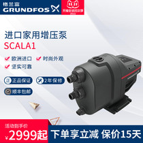 SCALA1 imported booster pump household cold and hot water pump large floor automatic suction pump in Denmark