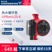 Granford Hot Water Circulation Pump UPBasic25-6 Solar Air Return Pump Heating Booster Pump
