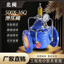 500X-16Q GB pressure-holding pressure relief tap water pump automatic drain valve Safety regulator Water conservancy control valve Fire protection
