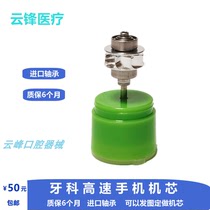 Dental handpiece movement high speed handpiece movement handpiece bearing handpiece repair accessories turbine handpiece movement imported