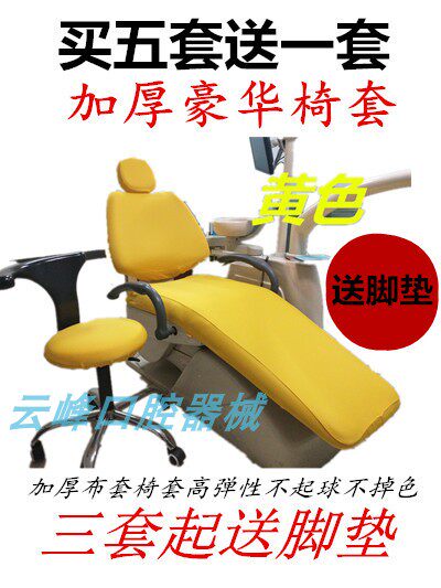 Dental chair seat cover tooth chair cover four sets of thickened cloth cover integrated treatment machine cover dental chair protective sleeve Lean blue wild