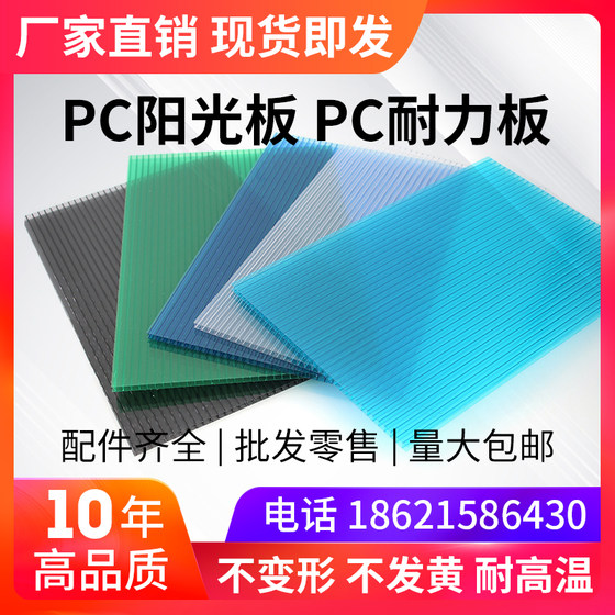 Sunshine board pc endurance board transparent thickened polycarbonate canopy heat insulation honeycomb lighting double-layer Bayer hollow