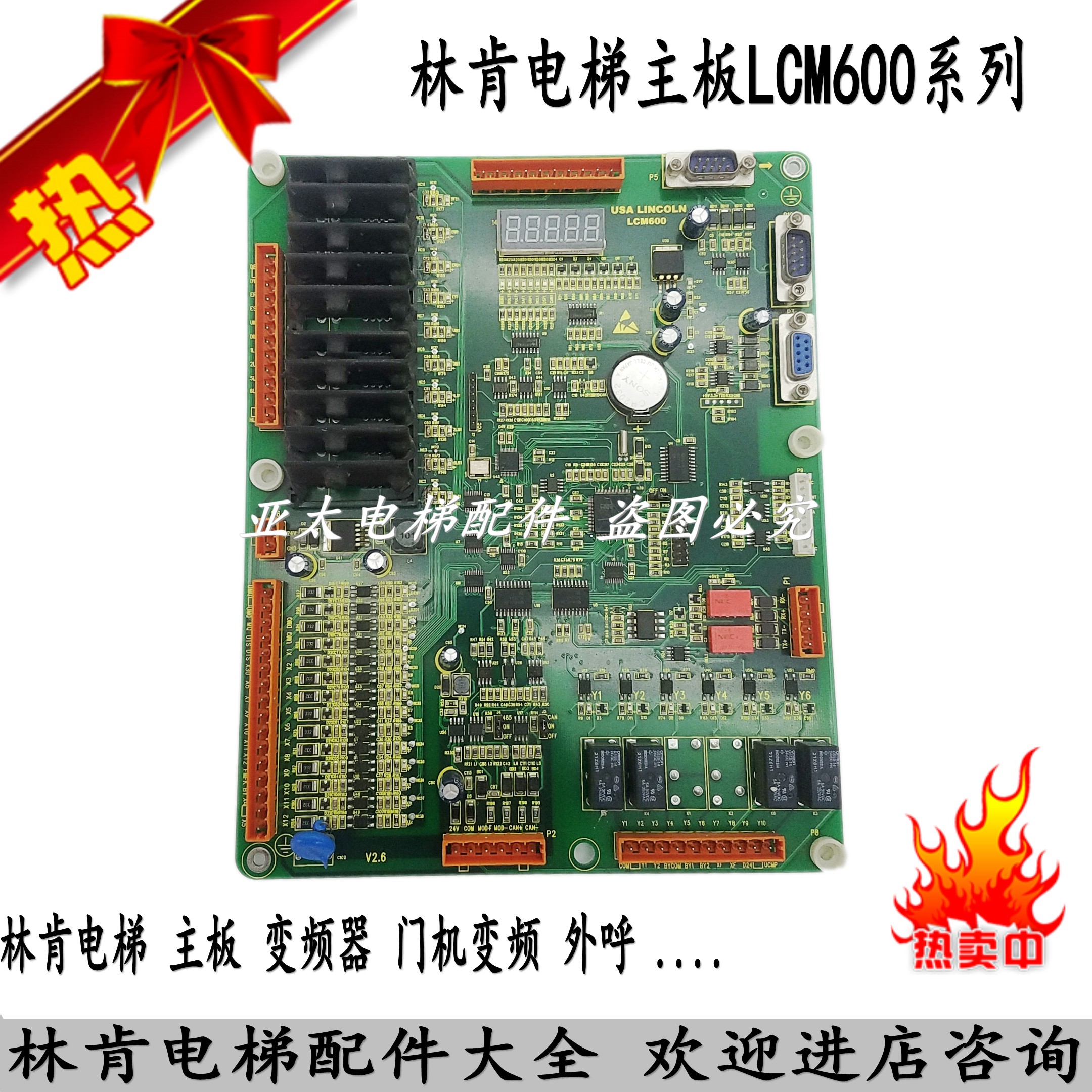 Lincoln Elevator Accessories Lincoln Elevator LCM600 Motherboard New Arrivals Shopkeeper Recommended Promotions