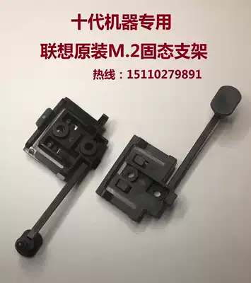 Lenovo original M 2 solid state drive bracket bracket workstation M435 M6430 tenth generation machine universal SSD