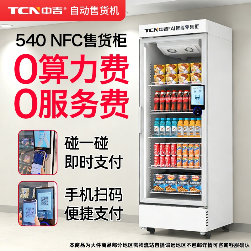 Zhongji Vending Machine 24-Hour Nfc Code Scanning Unmanned Vending Cabinet Snacks and Drinks Self-Service Vending Machine Zhongji Vending Machine 24-Hour Nfc Code Scanning Unmanned Vending Cabinet Snacks and Drinks Self-Service Vending Machine