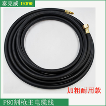 p80 cutting gun main cable Air plasma main cable Air-cooled cutting trachea copper tube copper wire
