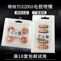 Original Fine YGX200 Nozzle 200203 Electrode 200202 Protective cap 200204 YYHG-CUT Accessories