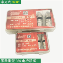 Zhangshi heavy duty P80 electrode nozzle ZSP-100A plasma cutting nozzle Zhangshi welding and cutting brand boxed EFI