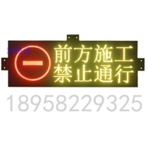 Road Construction Rescue Regime Vehicle On-board LED Display Clear Barrier Car Burst Warning Full Color Traffic Inducement Screen