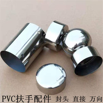 Stainless steel stair handrail plug direct universal joint PVC plastic wood oval horseshoe seal joint accessories