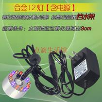 Smoke household tap water pool water tank aquarium fog head garden fish tank landscape sprayer landscape anti-dry burning