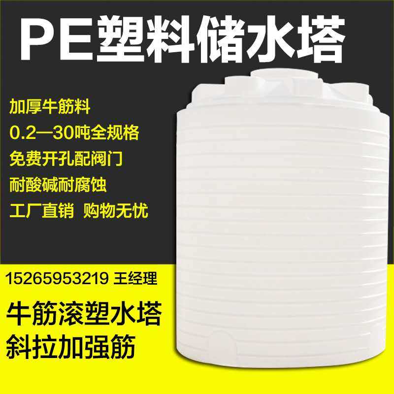 Plastic Thickened Cattle Fascia Water Tower Water Storage Tank Pe Water Tank Large food Bucket Outdoor 1 3 5 8 10T 20 ton