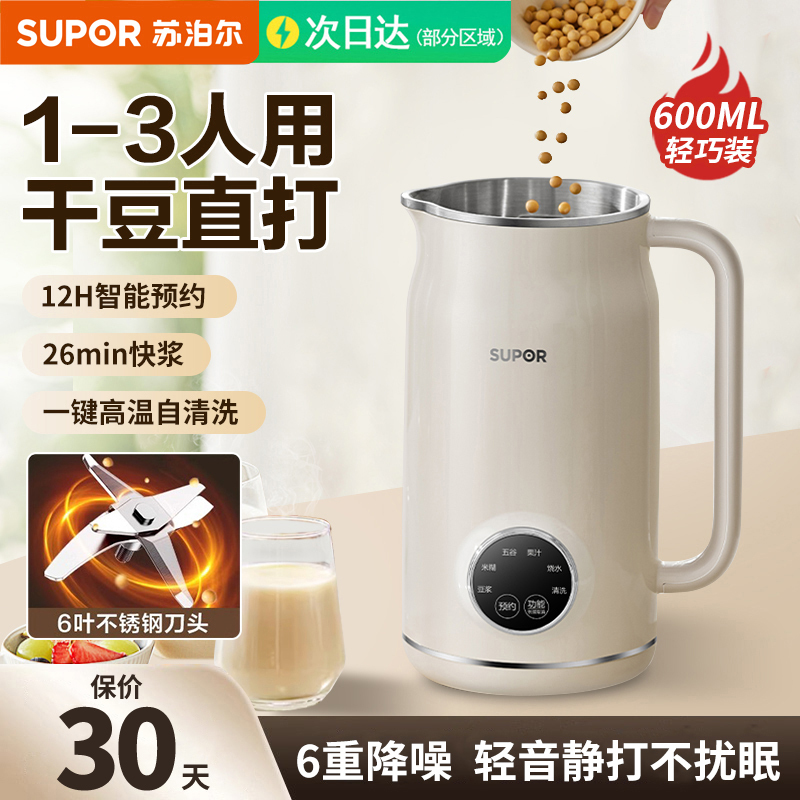 Supor Blender for Home Use, Fully Automatic, Low Noise, Residue-Free, No Filtering Required, 2025 New Model, Small Soy Milk Maker