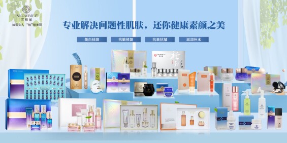 雪柏丽美容护肤总部店