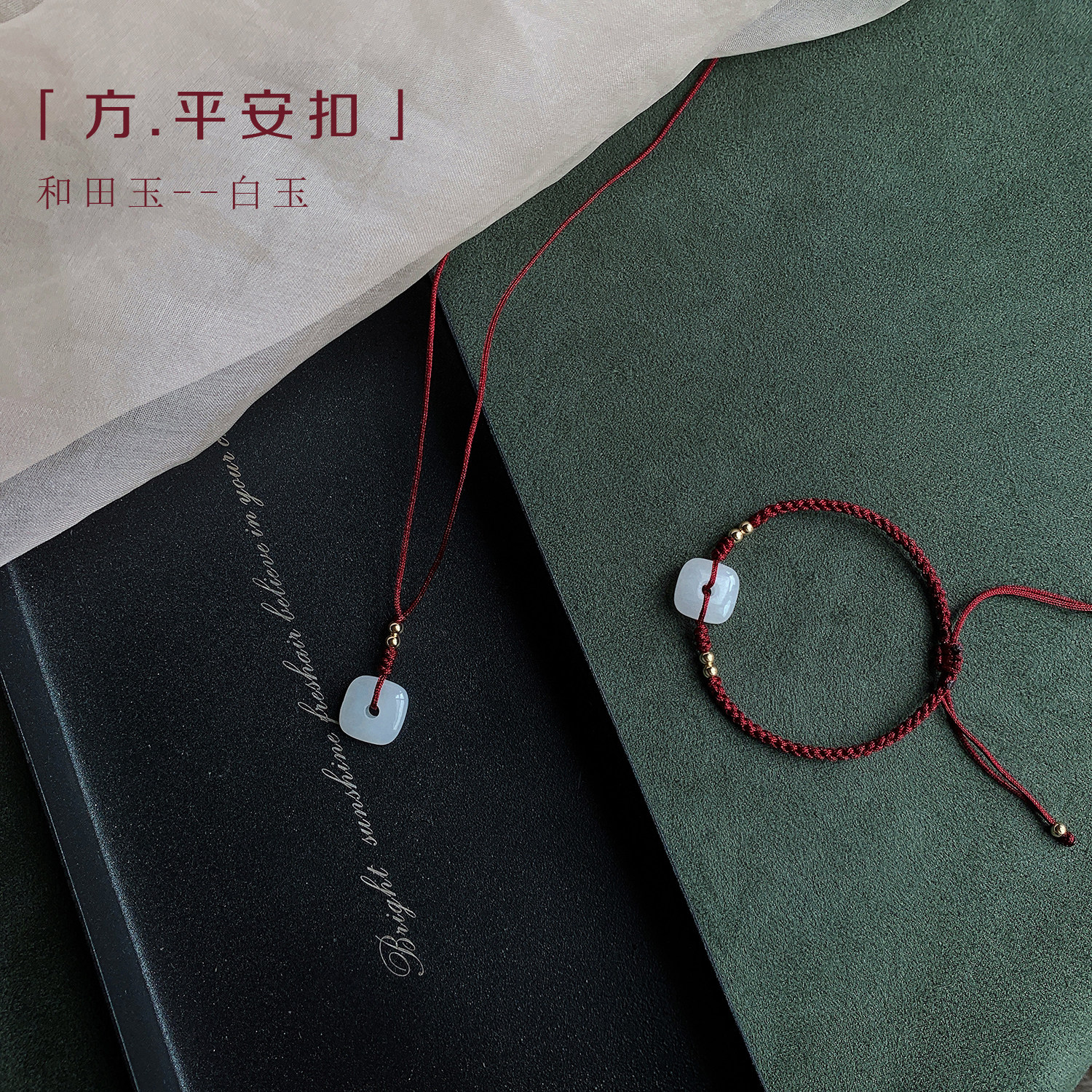 New Year Transit natural and field jade white jade square Ping An buttoned rope red rope Handmade male and female necklace pendant