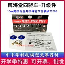 BHT Bohai Hall 72008 Upgrade accessories Metal high alloy guide wheel (2P with bearing) Lightning Wizard