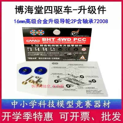 BHT Bohaitang 72008 Upgrade Accessories Metal Advanced Alloy Guide Wheel (2P with bearing) Lightning Wizard