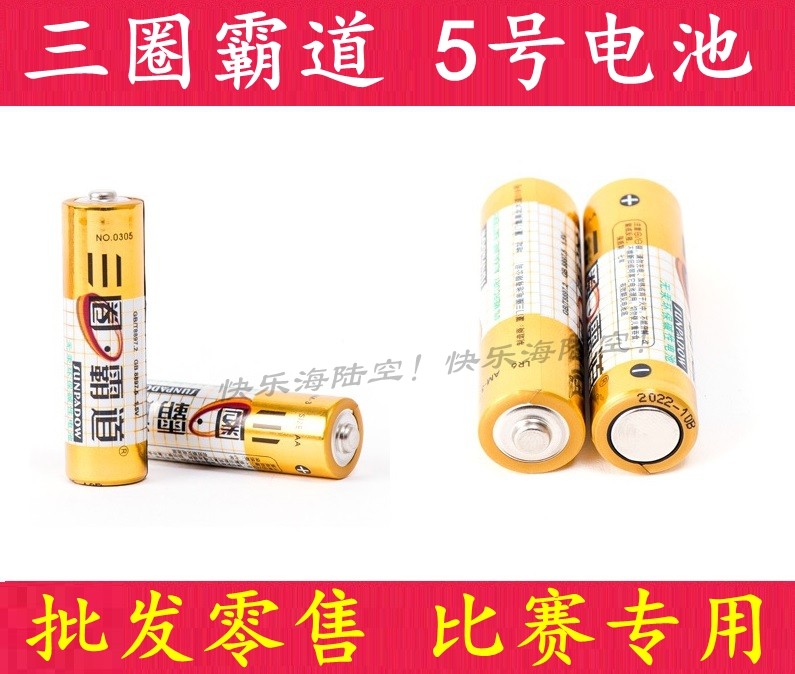 Three-lap overbearing No 5 battery Alkaline No 5 large capacity model aircraft model competition special single price