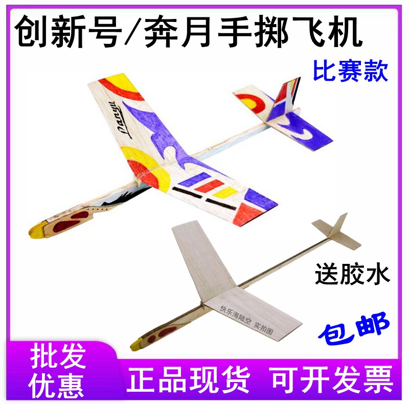 Lanyu running to the moon hand-throwing aircraft Innovation ejection aircraft Running to the moon hand-throwing ejection aircraft Balsa glider