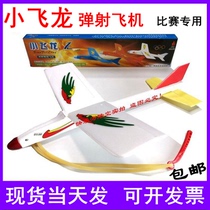 Guangli Xiaofei Dragon catapult aircraft assembly model aircraft science primary and secondary school competition special aircraft model DIY puzzle