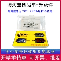 BHT Bohai Hall 4WD 72021 upgrade parts Ultra-high speed motor Super motor car model