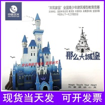 Sino-Austrian light so big castle Sky City modeling upgrade package building model