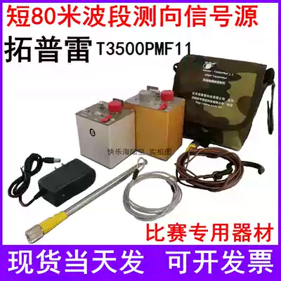 T3500PMF1 11 radio direction finder transmitter signal source short 80 m R3500D direction finder
