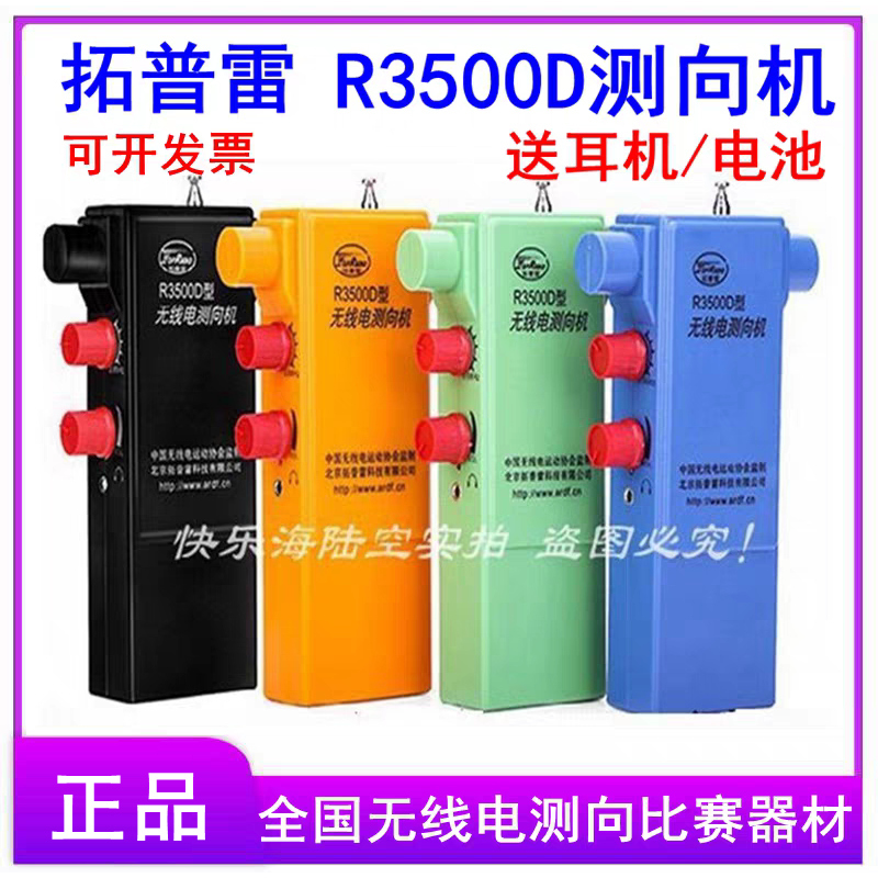 R3500D Short 80m Band 3.5-3.6Mhz Radio Direction Finder Pj-80 Upgraded Version Yifeng