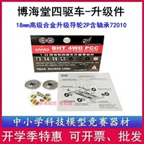 BHT Bohai Hall 4WD 72010 upgrade parts High-grade alloy guide wheel (2P with bearing) Benlei Knight