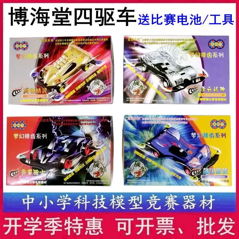1/32 Bo Haitang Bht Chasing Clouds War God Four-Wheel Drive Dream Gear Series Thunder Knight Assembly Transparent Version Car