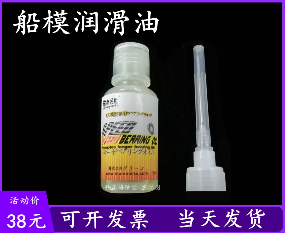 Japan Nameless Society High Speed Bearing Oil Lube Lube REMOTE CONTROL FREE NUMBER EXTREME LIGHT ELECTRIC MARINE-TAOBAO