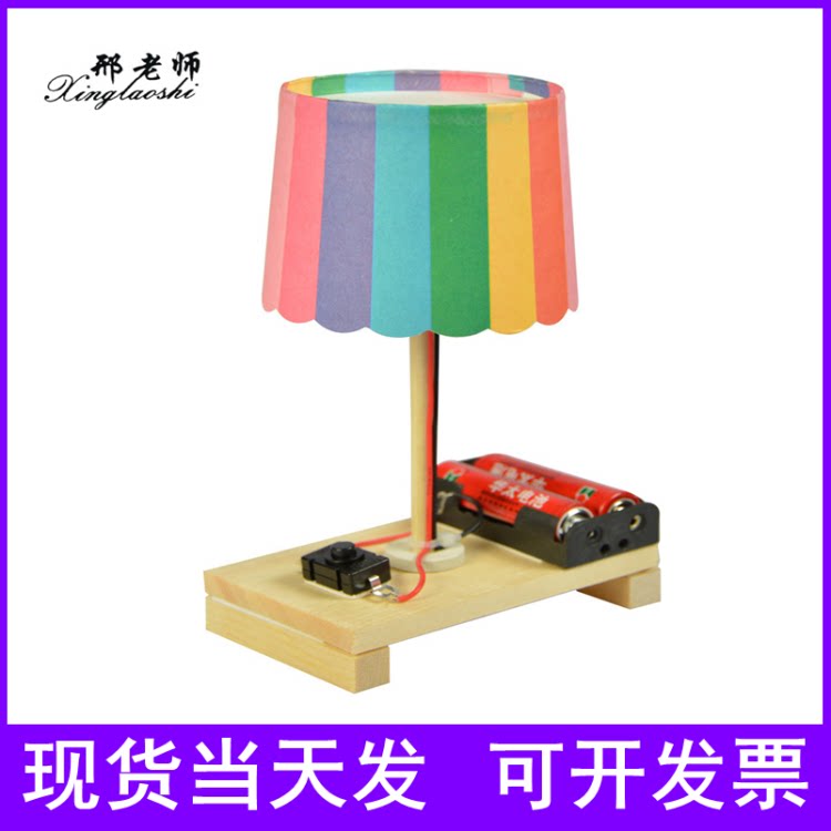 Creative small night light DIY tech small making table light small invention eco-friendly handmade assembly model equipment Xing teacher
