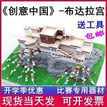 Chinas Light Potala Potala Palace Creative China National Unity Scene Design Competition Equipment Construction Model