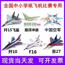 Liu Dong Hoverboard Paper plane F16 J-20 Su Su-27 Raptor Shark J-15 11 10 Paper plane