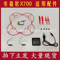 Meijiaxin X700 quadcopter accessories Protective frame Battery charger Motor propeller