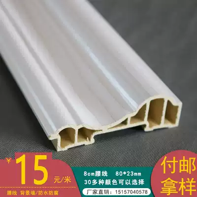 8cm waist line Integrated wall moisture-proof wall panel anti-wood grain waist line European decorative line background wall special line