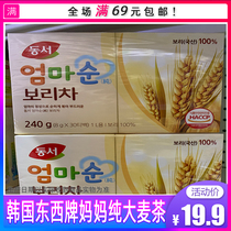 South Korea Imports things Children pure large wheat tea boiling tea bag tea to tea and tea ungreasy light raw flavor