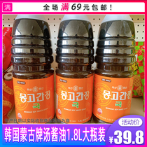 Korea Imported Mongolian Soup Soy Sauce 1 8L Catering Hotel Burn Soup Stir-fry Vegetable Kelp Soup Condiment Sushi Soup