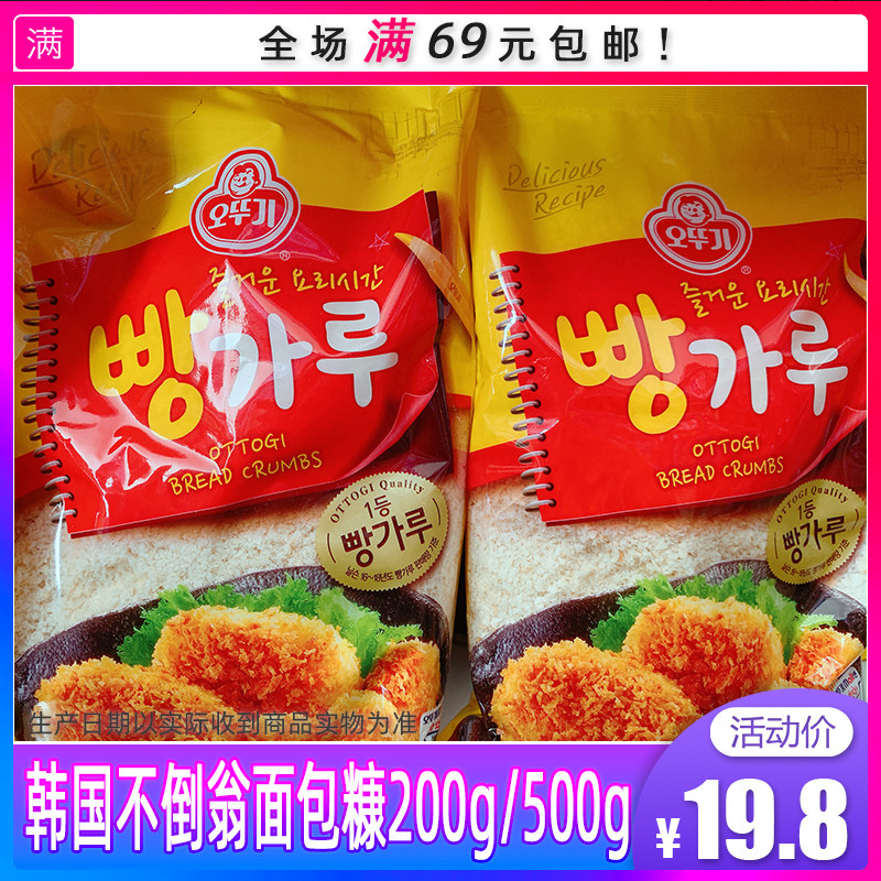 South Korea Tumbler Ottogi bread Bran Baking Raw Material Breadcrumbs Fried Chicken Pink Chicken Willow Shrimp Wrap Powder 500g