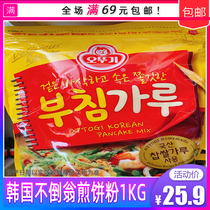 South Korea imported pancake powder tumbler pancake powder Pickles seafood cake with 1000g