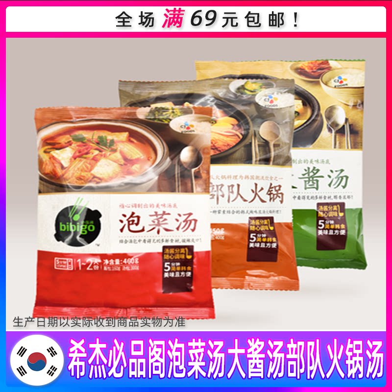 Song Qian's Tongan Kimchi Soup penthouse bibiigo Han Guoguo Kimchi Soup Han Style Troops Kimchi Pan Spicy Cabbage Soup