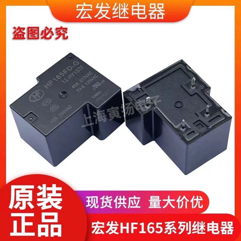 Macro hair HF165FD-12-HY1STF 12V 12-ZY1STF 12-ZY1STF relay HF165FD-G-24-HY1STF