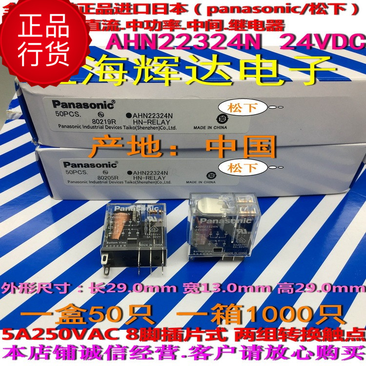 Panasonic AHN22324N 24V intermediate relay AHN22124N 24V AHN211Y2N AHNA21K