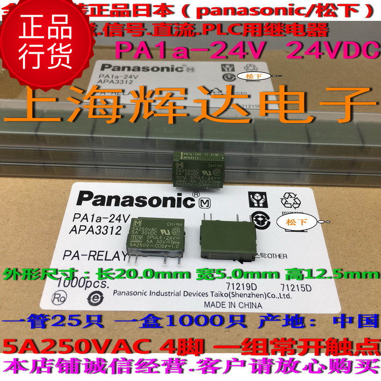 Panasonic relay APAN3124 24V PA1a-24V-APA3312 APAN3105 5V 5A PLC