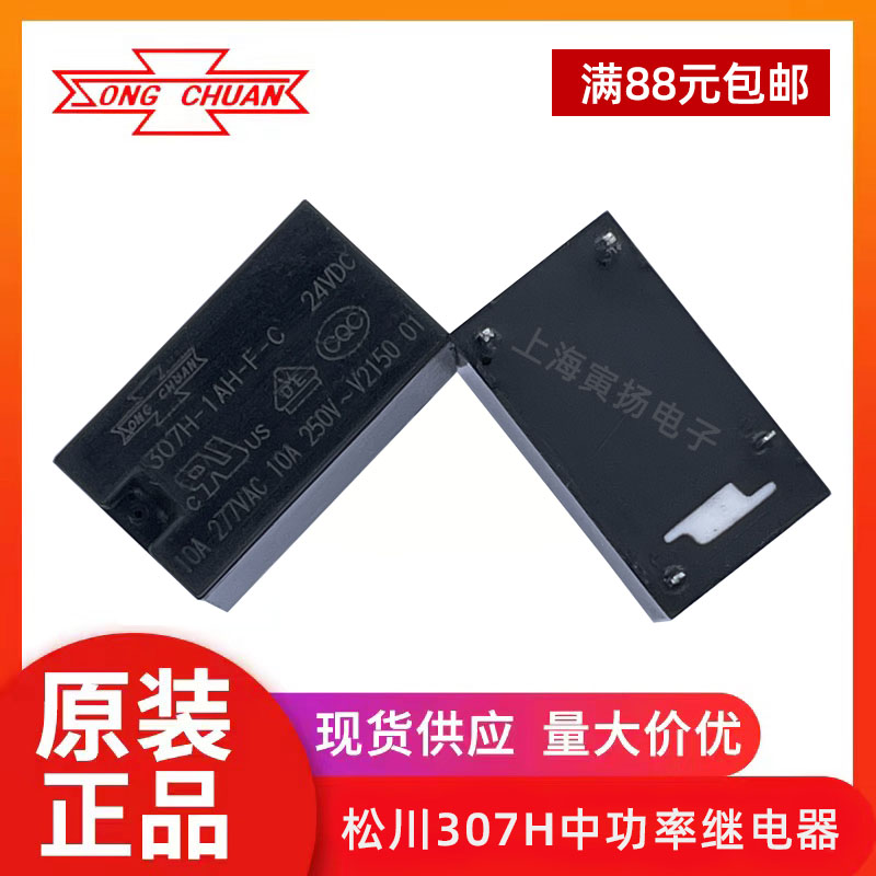307H-1AH-F-C-24vdc-10a New original Taiwan Songchuan electromagnetic signal medium power relay