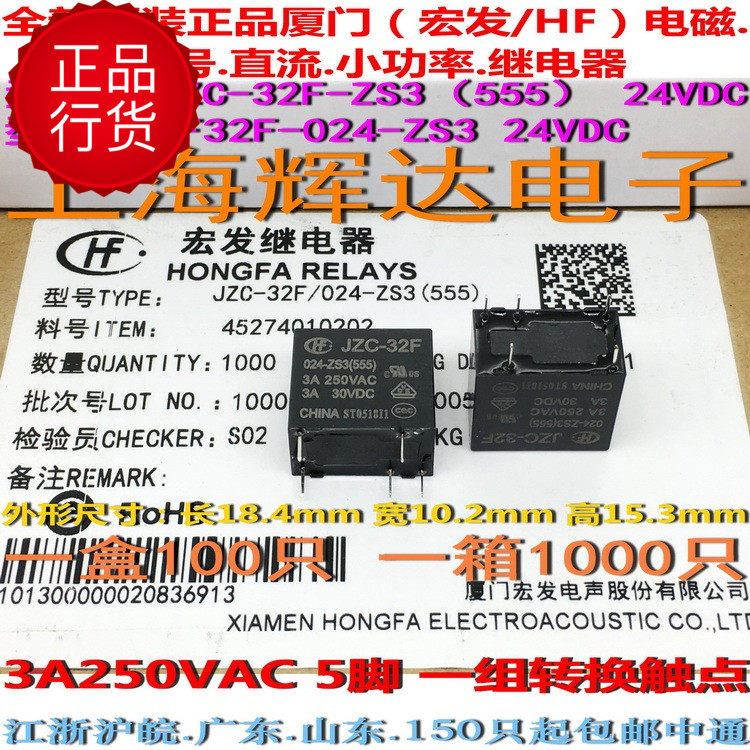 JZC-32F-024-ZS-24vdc-3a A set of new original Xiamen Hongfa small power relay