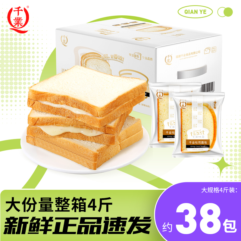 Qianye Toast Bread Whole Box Cheese Sandwich Cake Breakfast Nutritious Healthy Snack Leisure Snack Late Night Snack to Satisfy Hunger