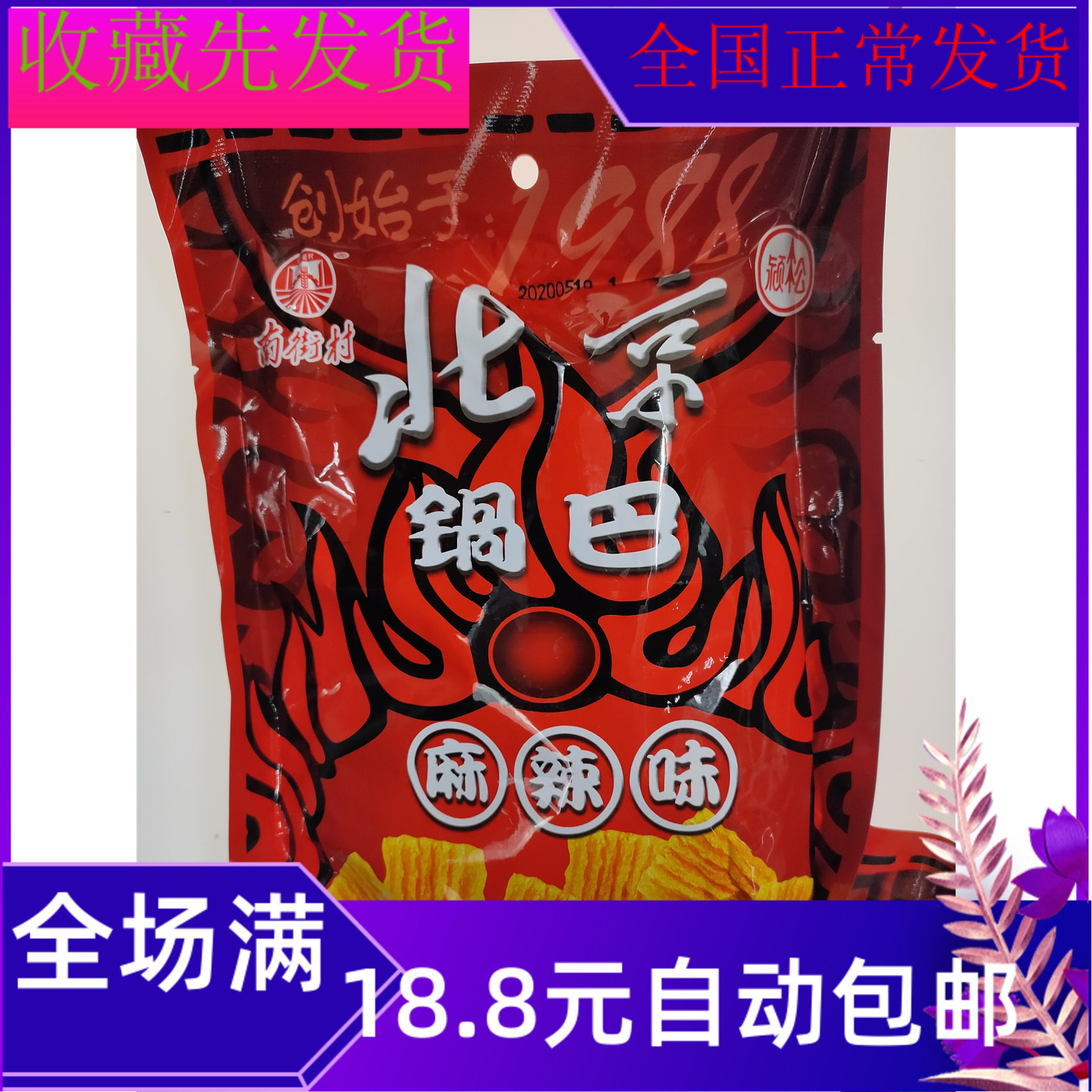 80g Nanjie Village Beijing Crispy Rice Noodles 65g Beijing Instant Noodles Spicy Flavor Childhood Taste Snacks in Bags
